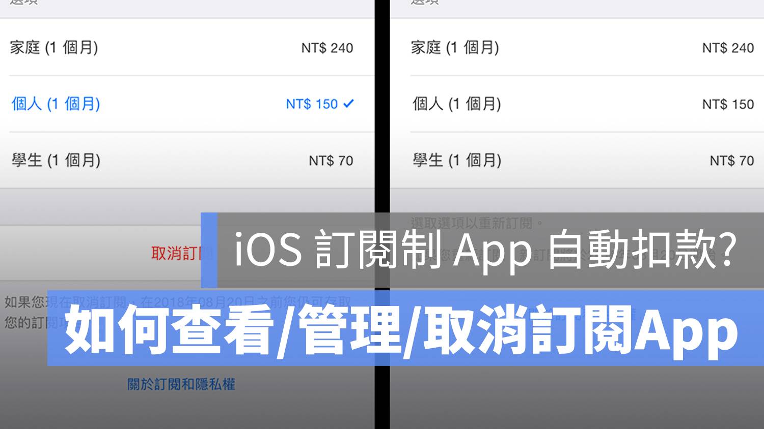 iPhone 如何取消订阅App扣款？ 避免iOS自动续订教学